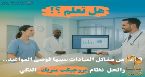 برنامج إدارة المستشفيات